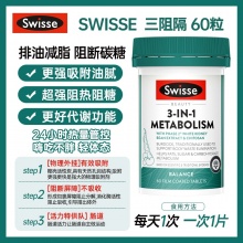 Swisse 3 IN 1 METABOLISM 3合1热控丸片 60粒