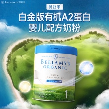 贝拉米白金版有机A2婴儿奶粉一段 800g  Bellamy s Organic Beta Genica-8 Range Step 1